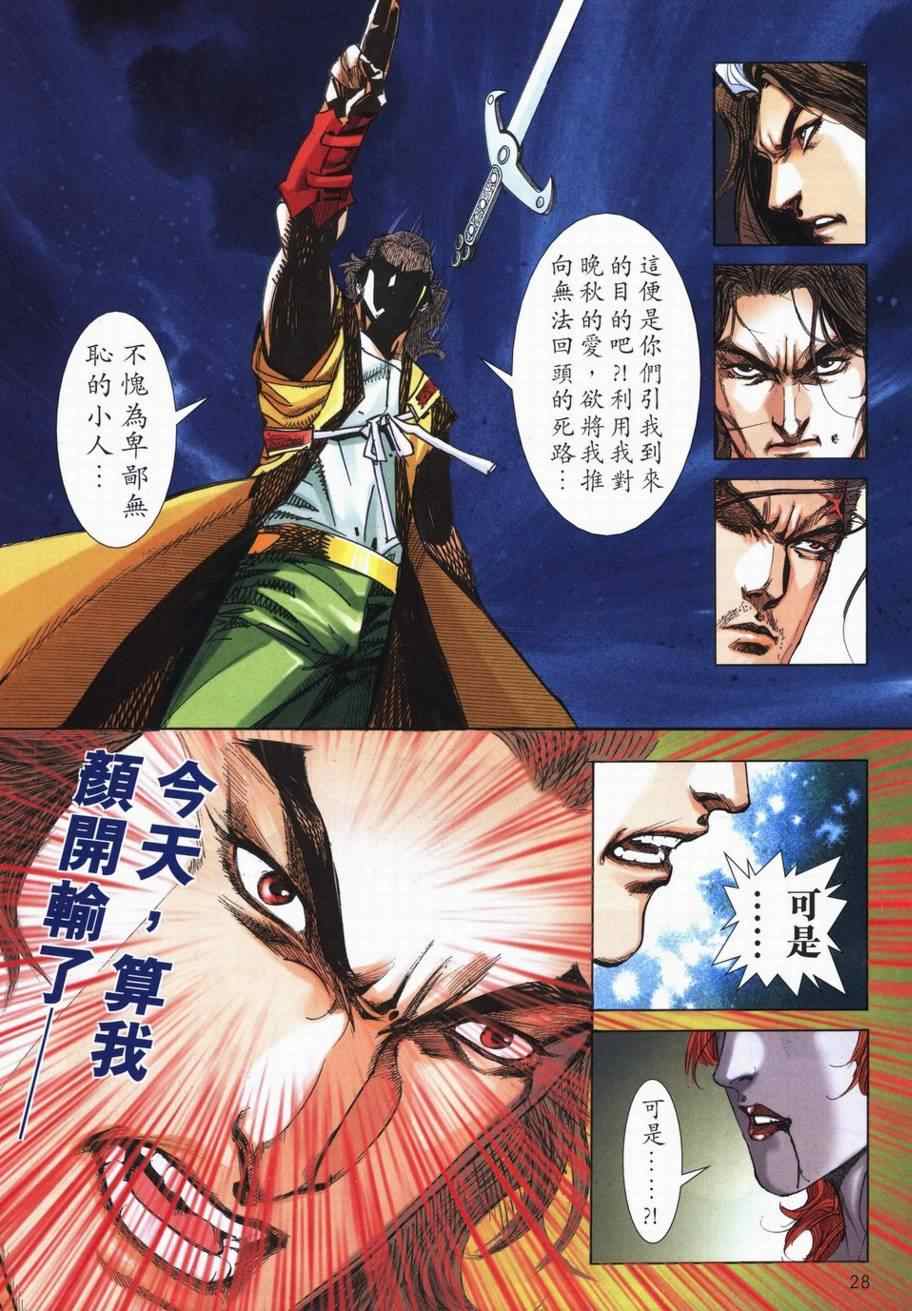 🍵霸刀 第715回 第26页