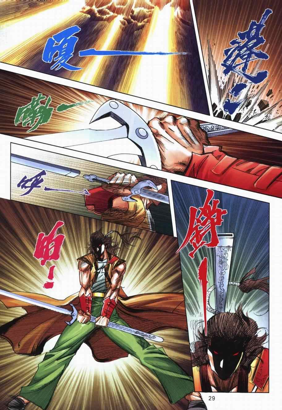 🍵霸刀 第715回 第27页