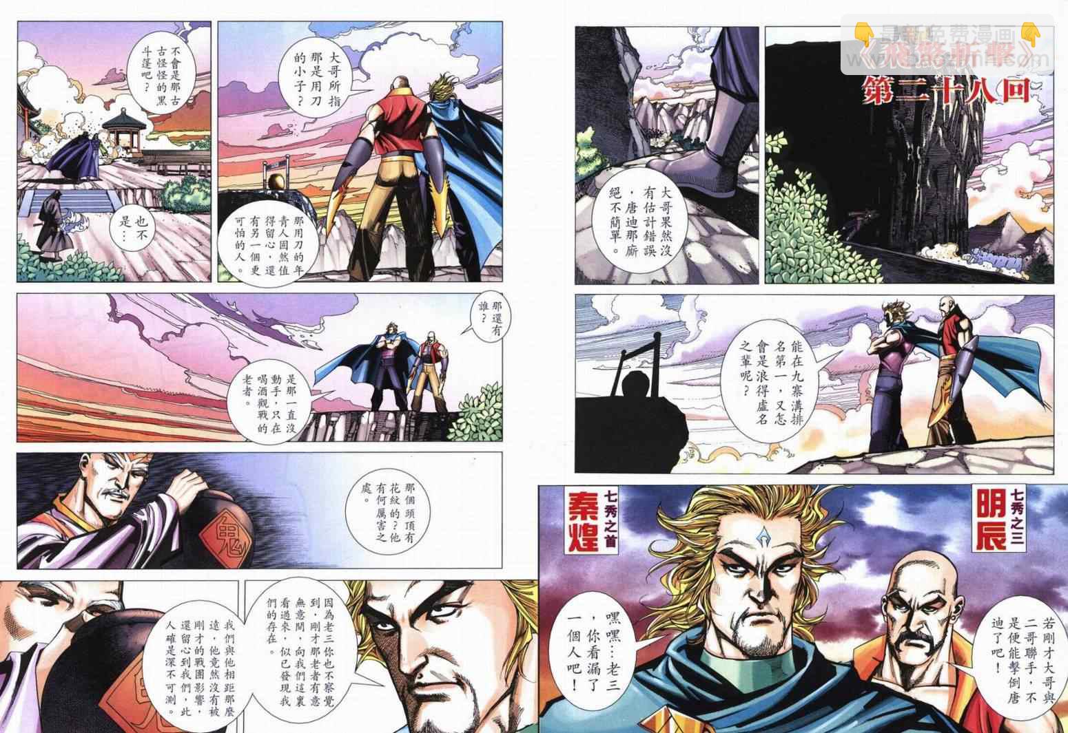 🍵霸刀 第715回 第29页