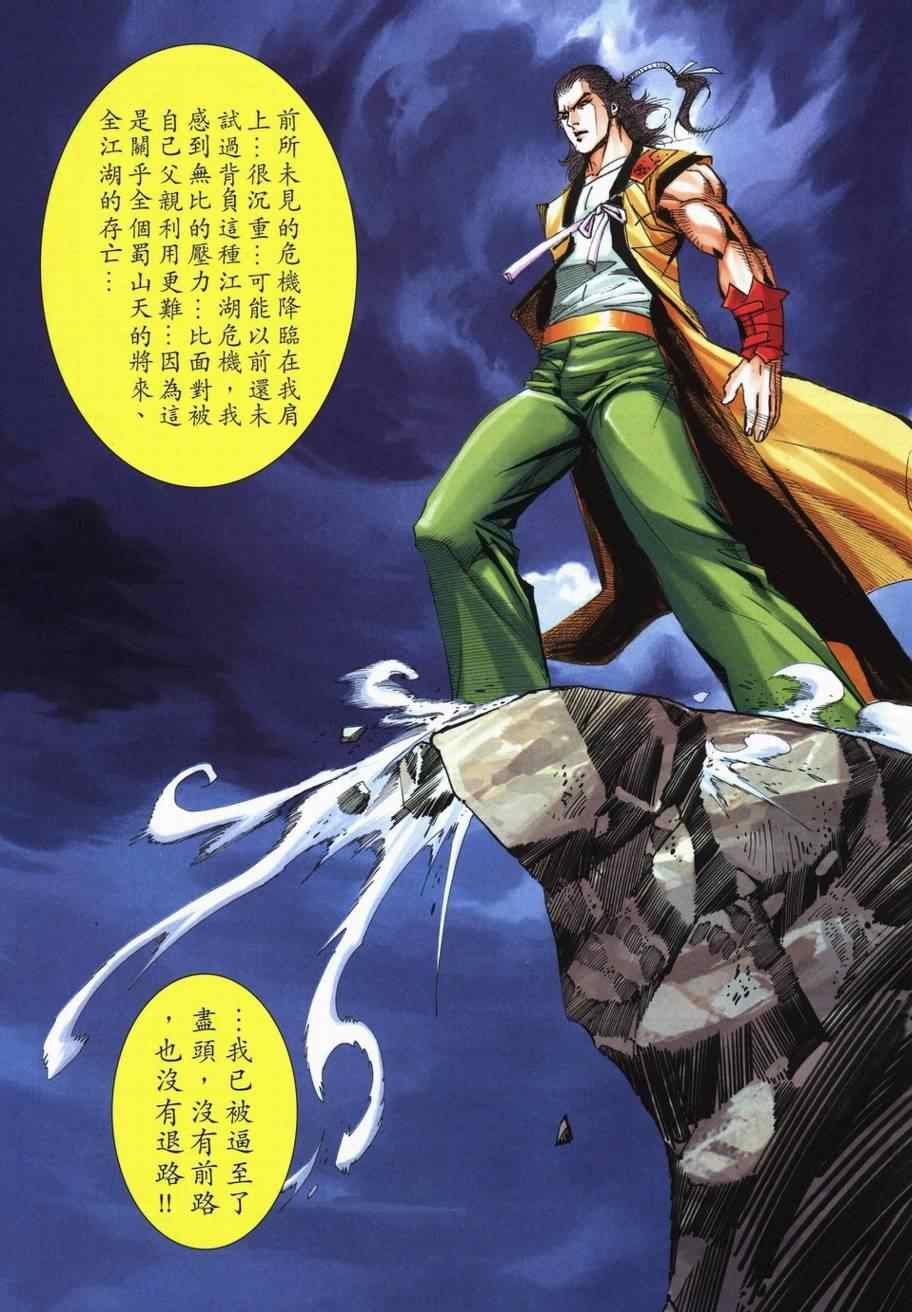🍵霸刀 第715回 第3页