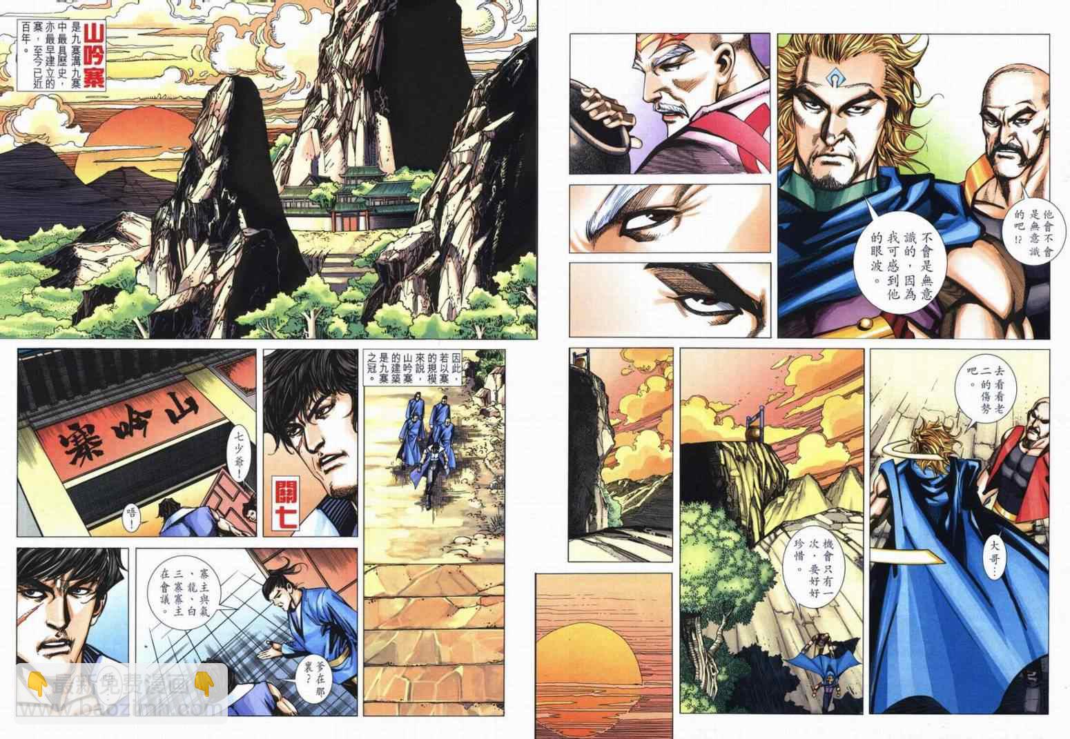 🍵霸刀 第715回 第30页