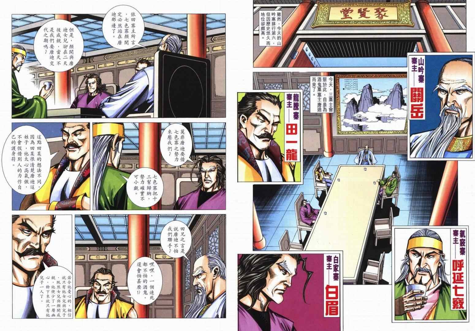 🍵霸刀 第715回 第31页