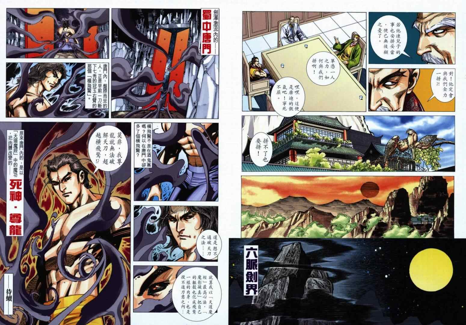 🍵霸刀 第715回 第32页