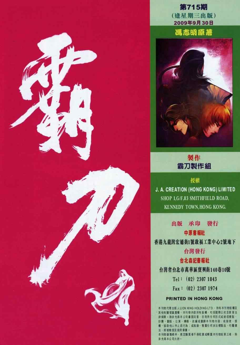 🍵霸刀 第715回 第33页