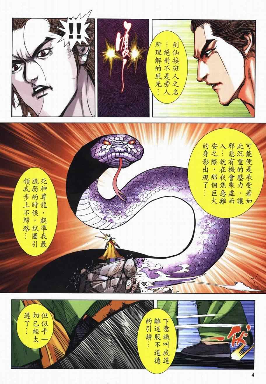 🍵霸刀 第715回 第4页