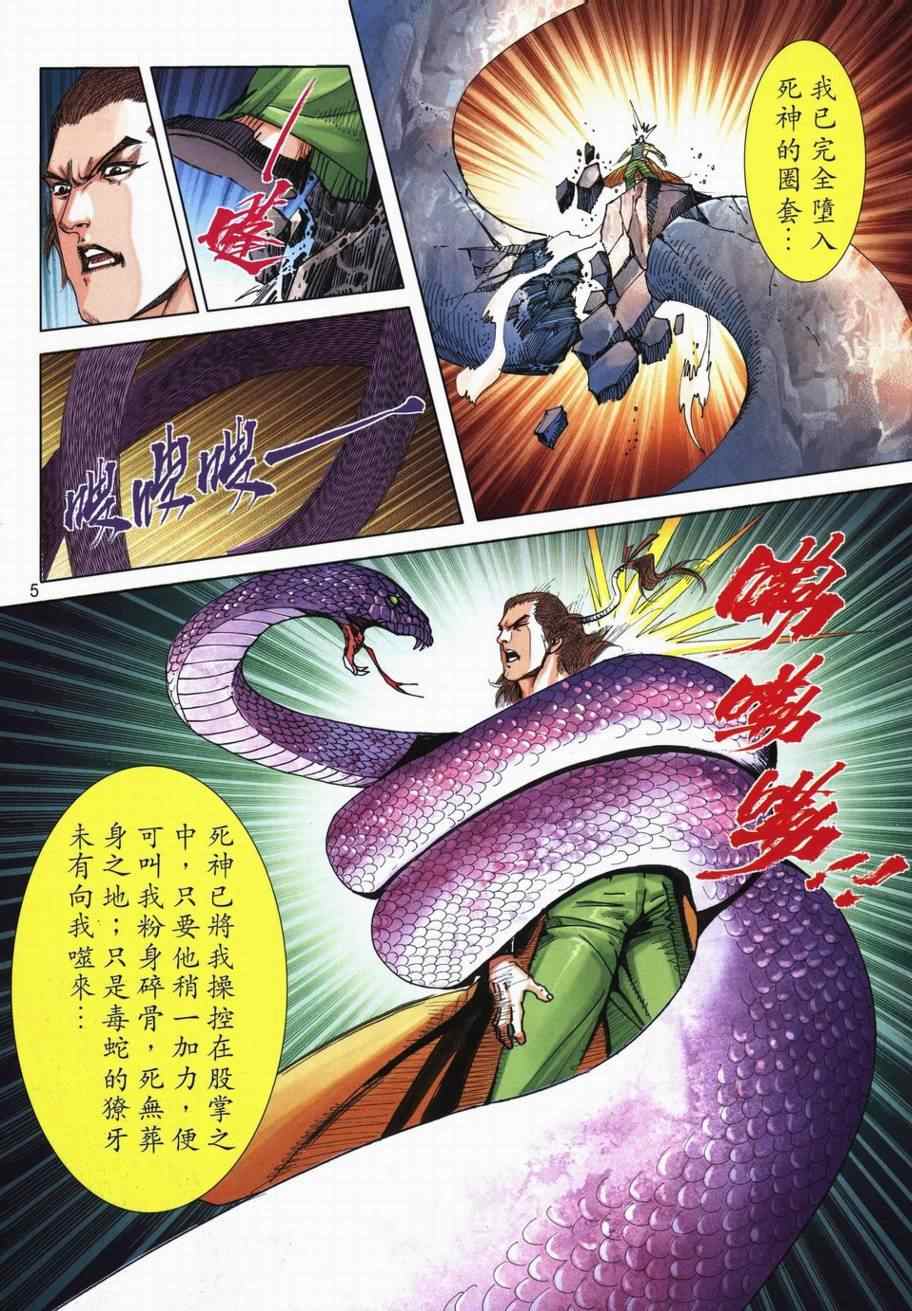 🍵霸刀 第715回 第5页