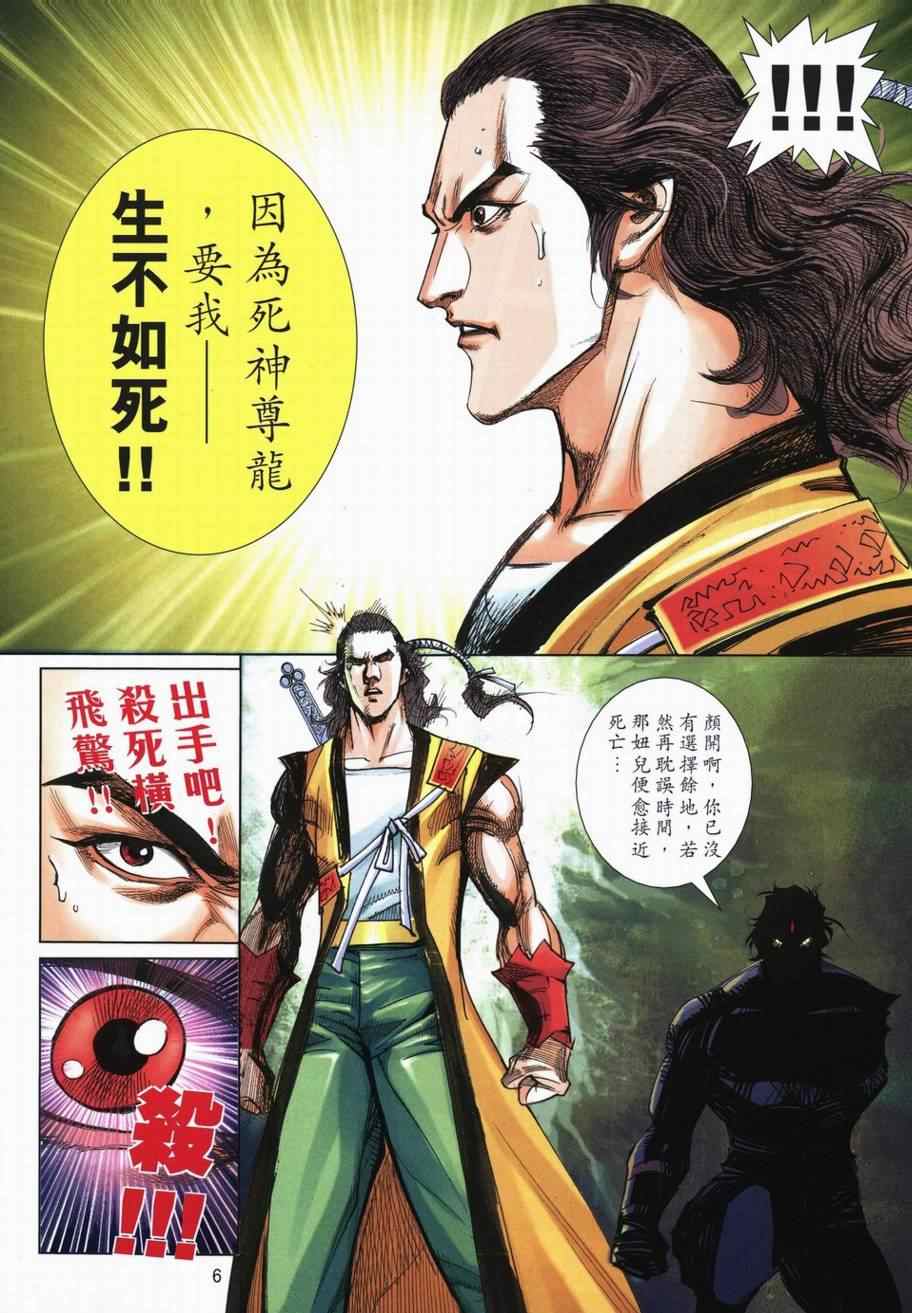 🍵霸刀 第715回 第6页