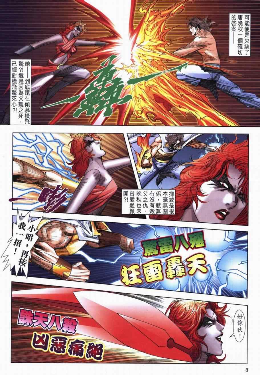 🍵霸刀 第715回 第8页