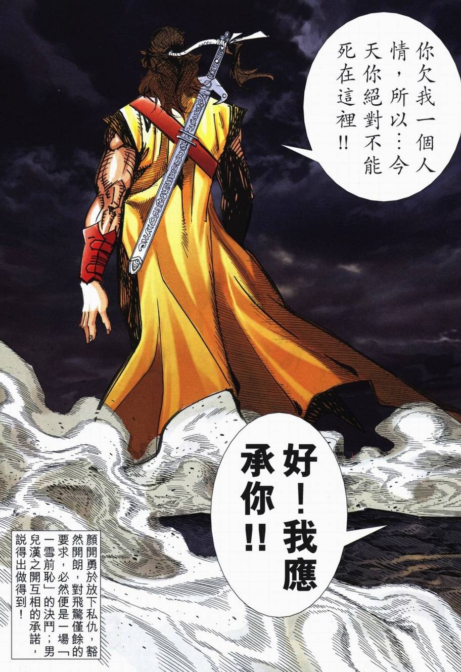 🍵霸刀 第717回 第11页