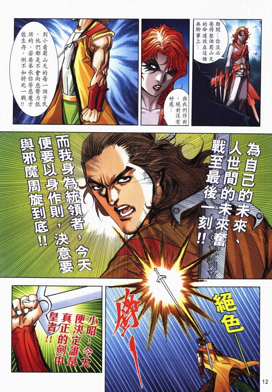 🍵霸刀 第717回 第12页