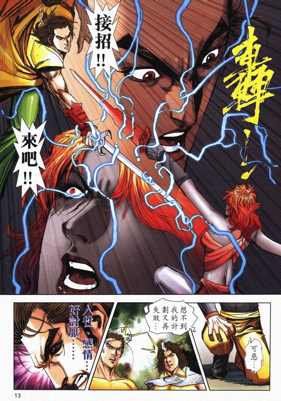 🍵霸刀 第717回 第13页