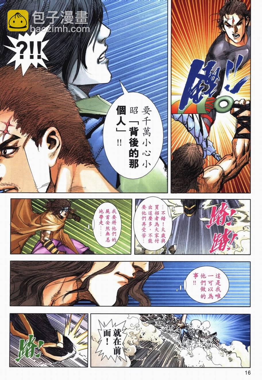 🍵霸刀 第717回 第16页