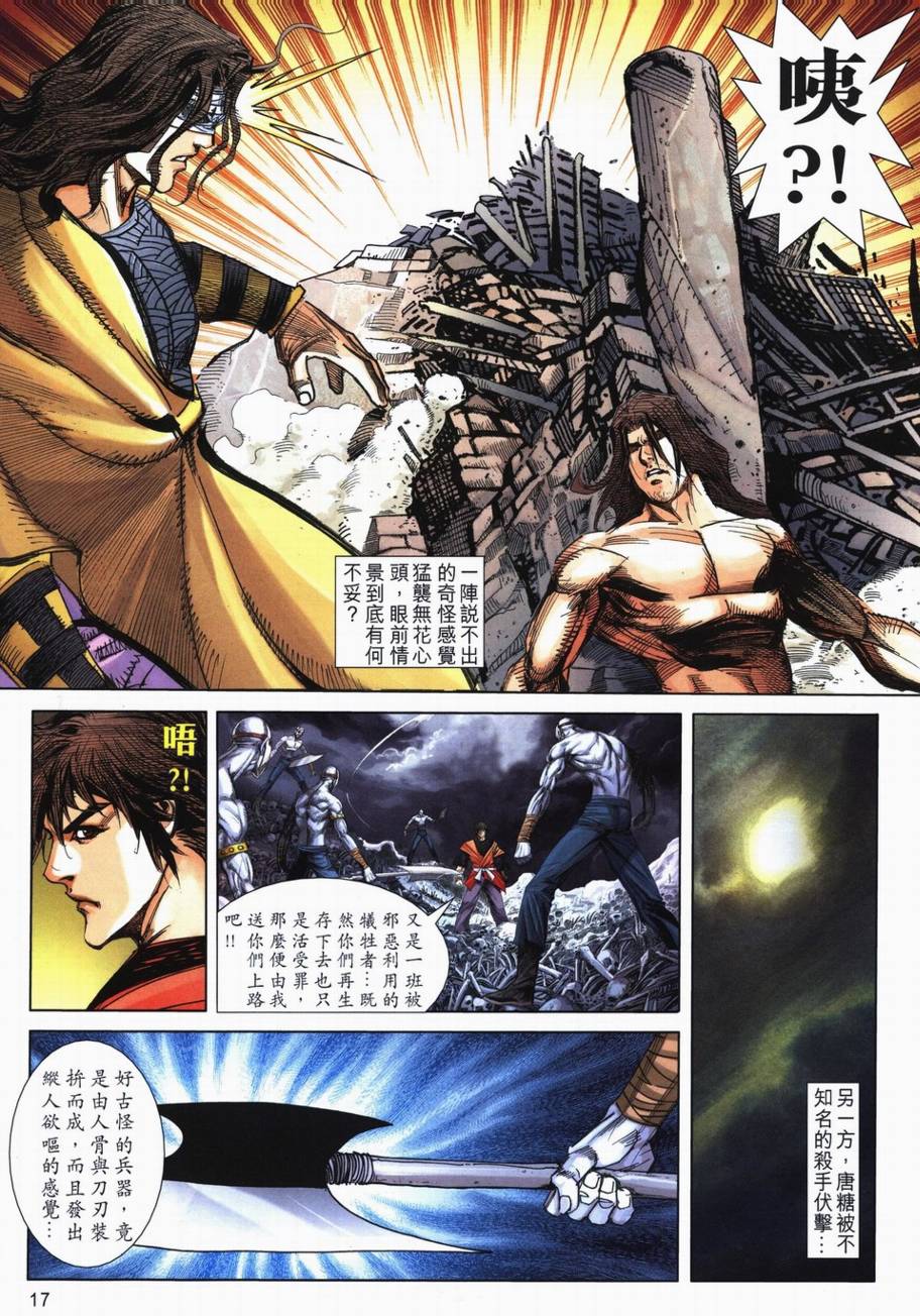 🍵霸刀 第717回 第17页