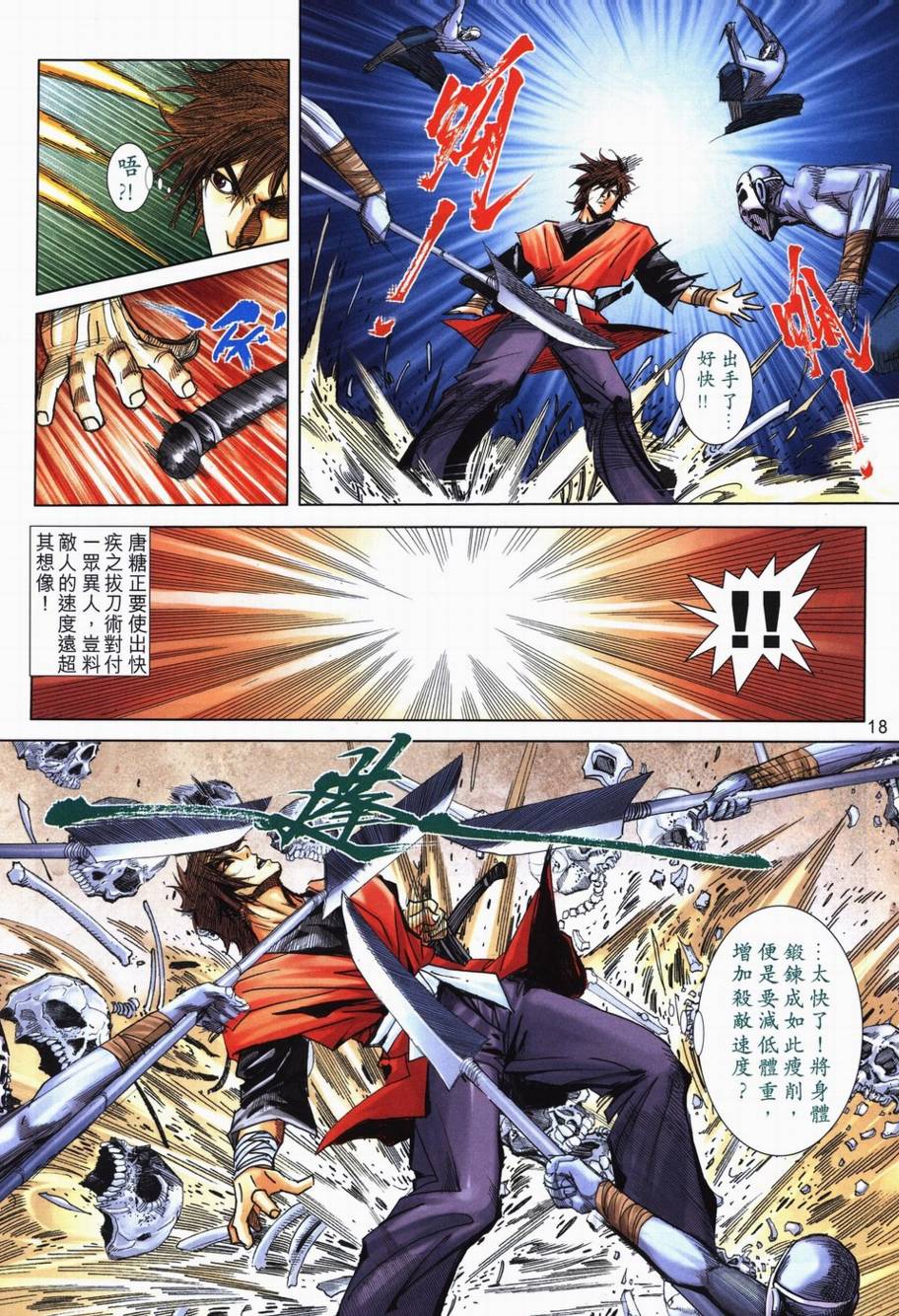 🍵霸刀 第717回 第18页