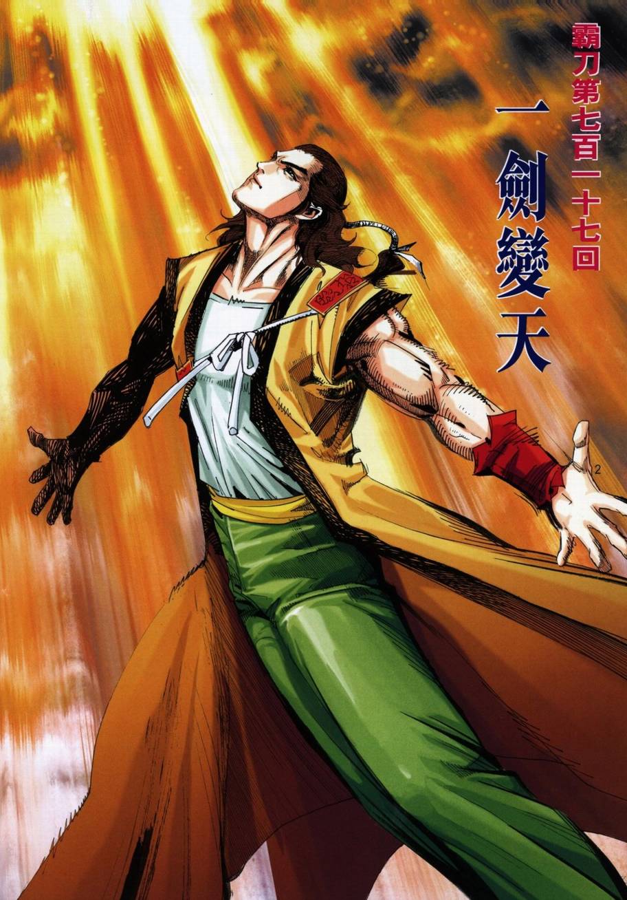 🍵霸刀 第717回 第2页