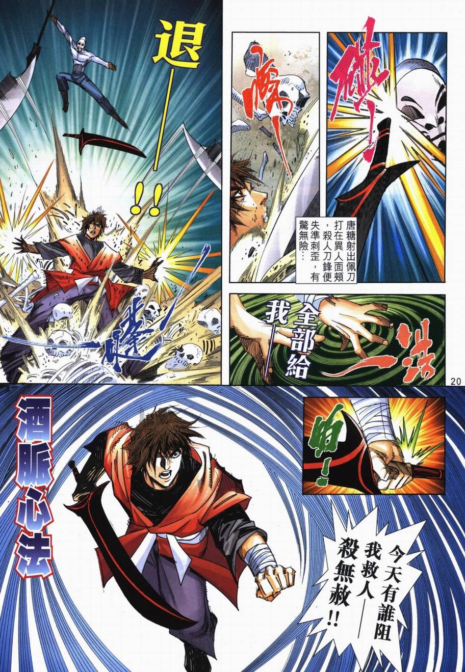 🍵霸刀 第717回 第20页