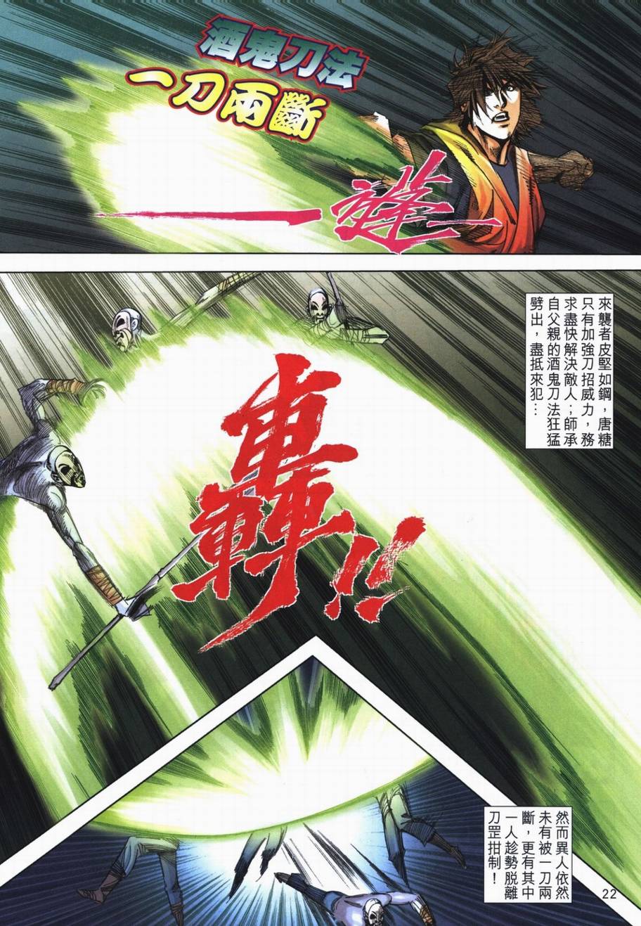 🍵霸刀 第717回 第22页
