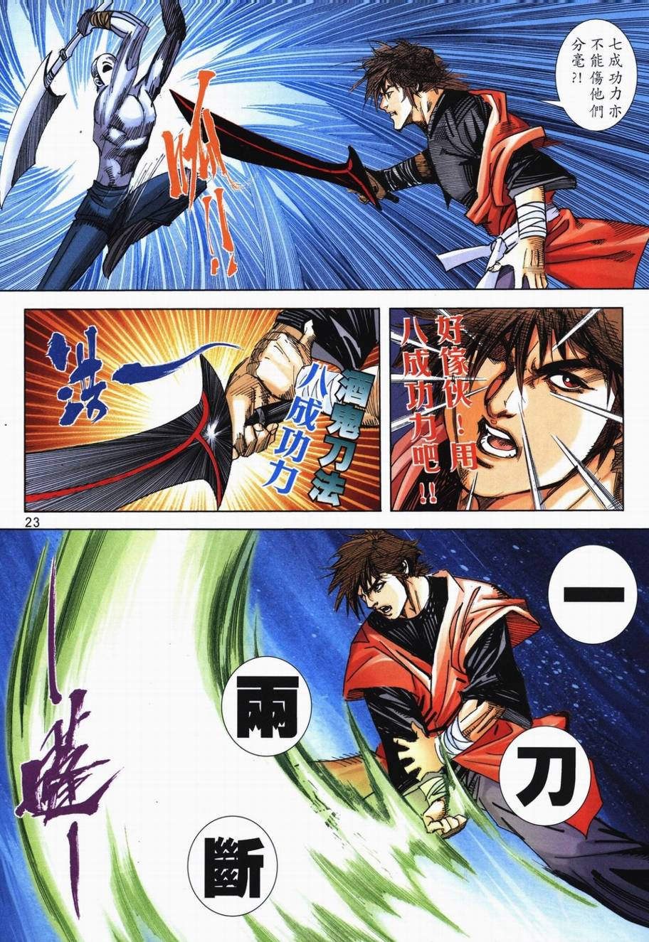 🍵霸刀 第717回 第23页