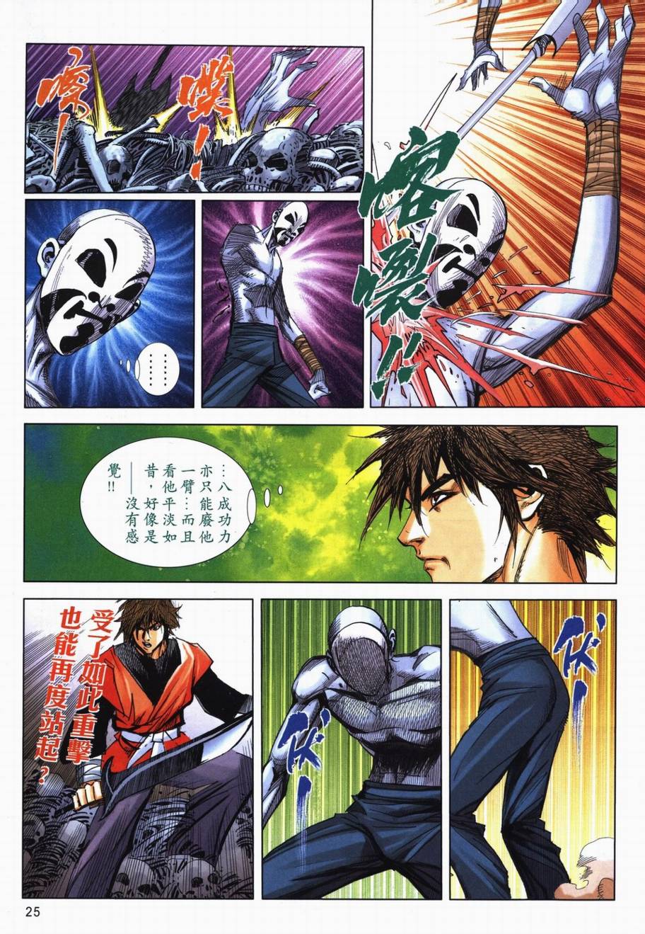 🍵霸刀 第717回 第25页