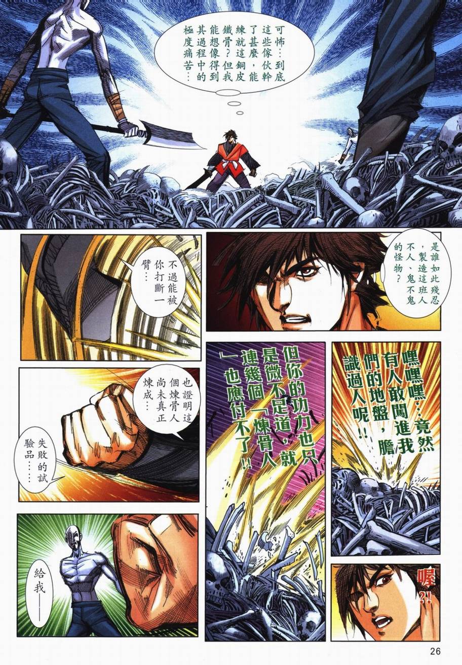 🍵霸刀 第717回 第26页