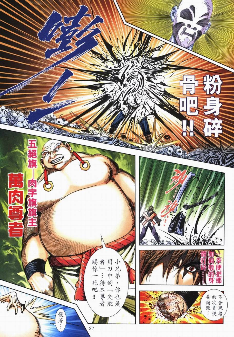 🍵霸刀 第717回 第27页
