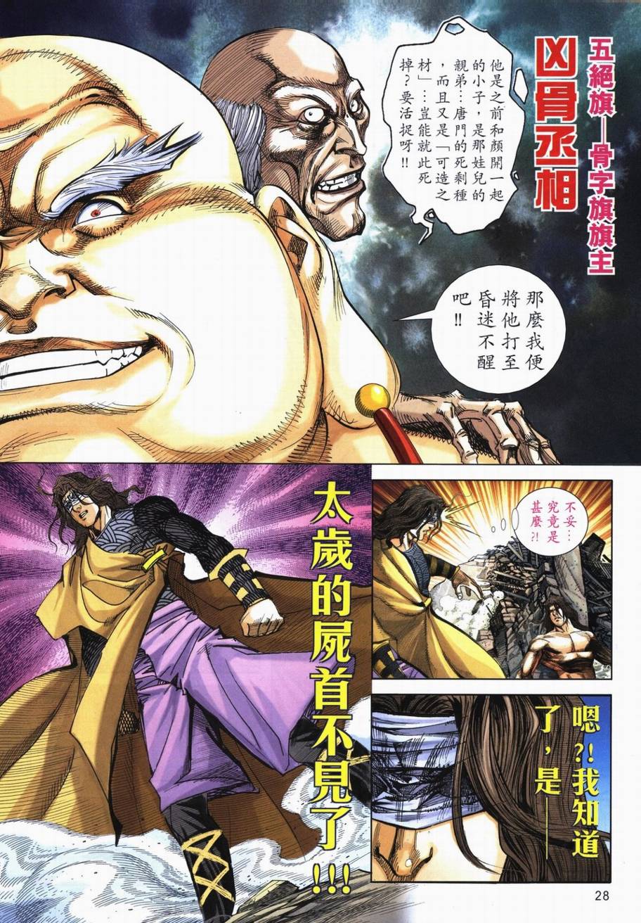 🍵霸刀 第717回 第28页