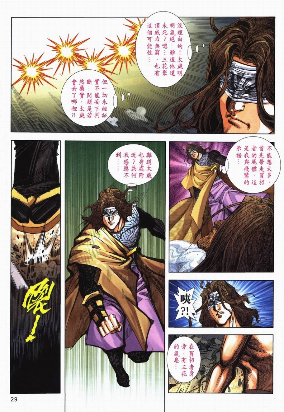 🍵霸刀 第717回 第29页