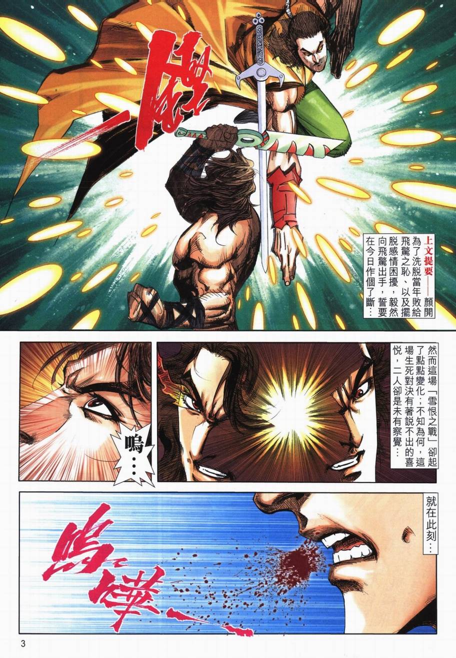 🍵霸刀 第717回 第3页