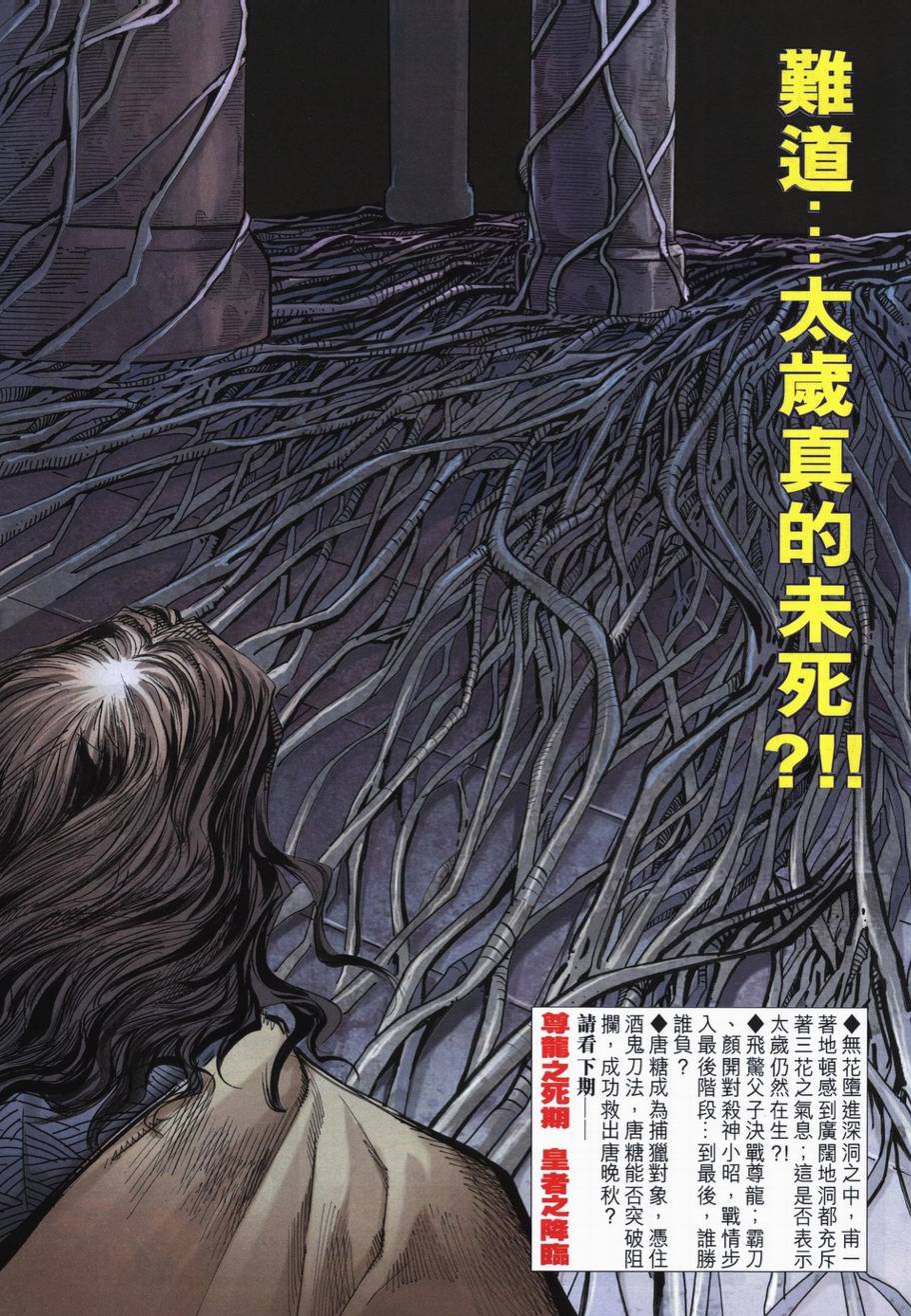 🍵霸刀 第717回 第31页