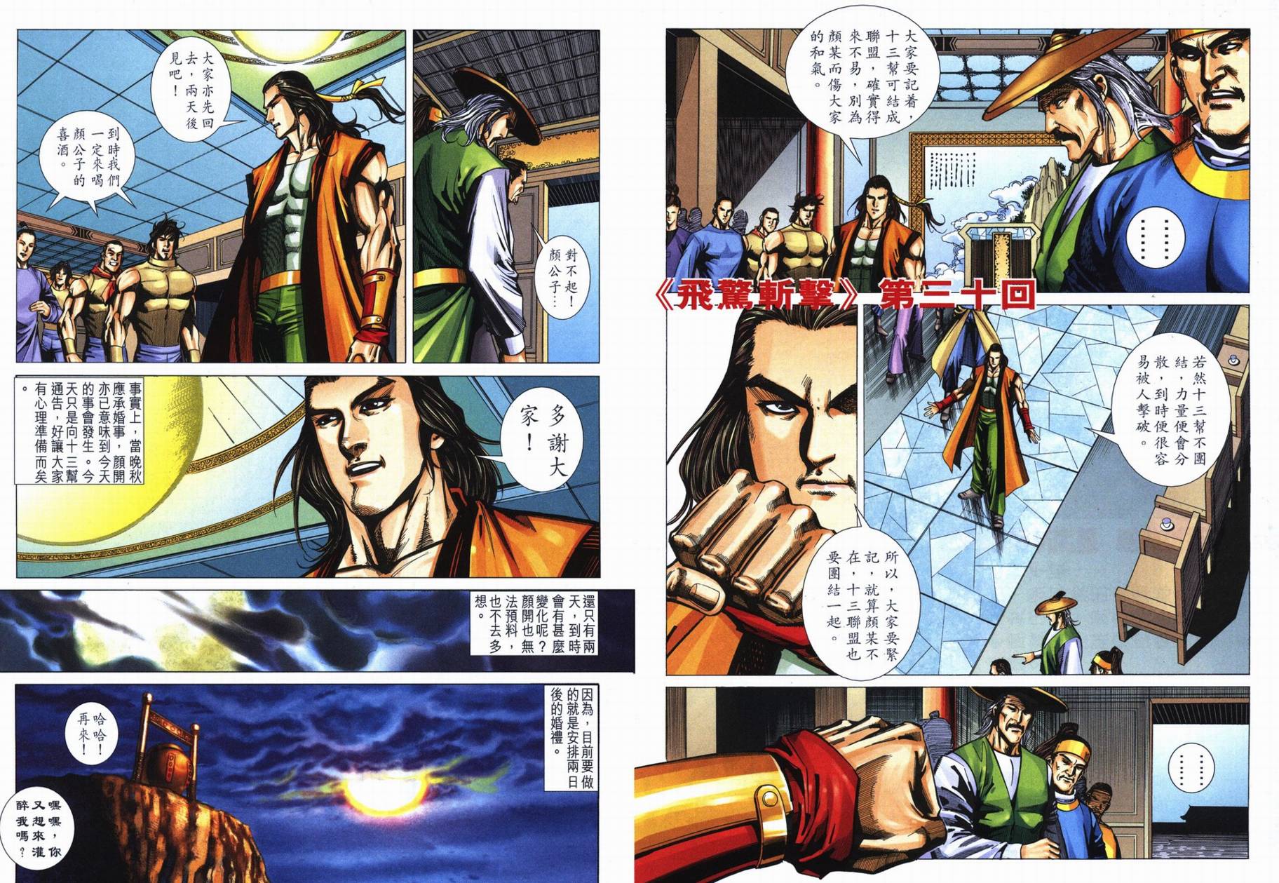 🍵霸刀 第717回 第32页