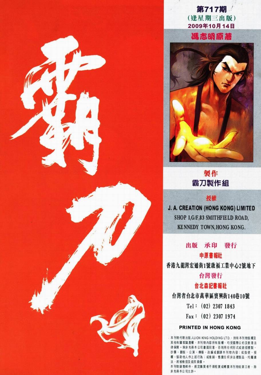 🍵霸刀 第717回 第36页