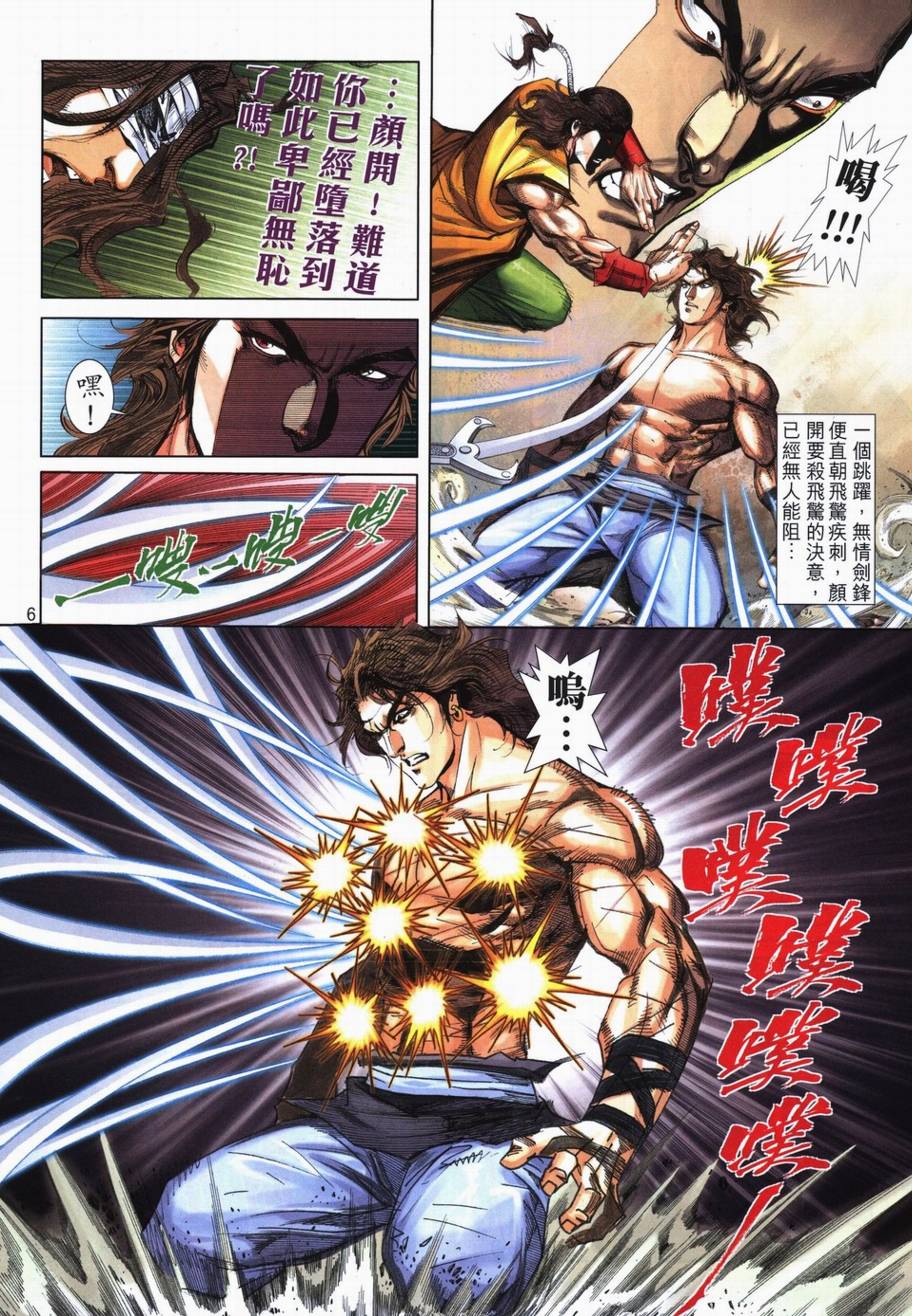 🍵霸刀 第717回 第6页
