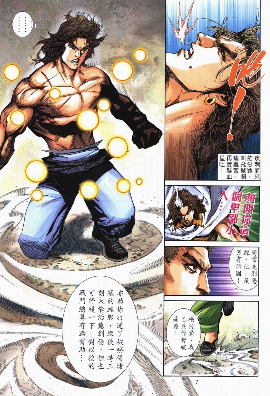🍵霸刀 第717回 第7页
