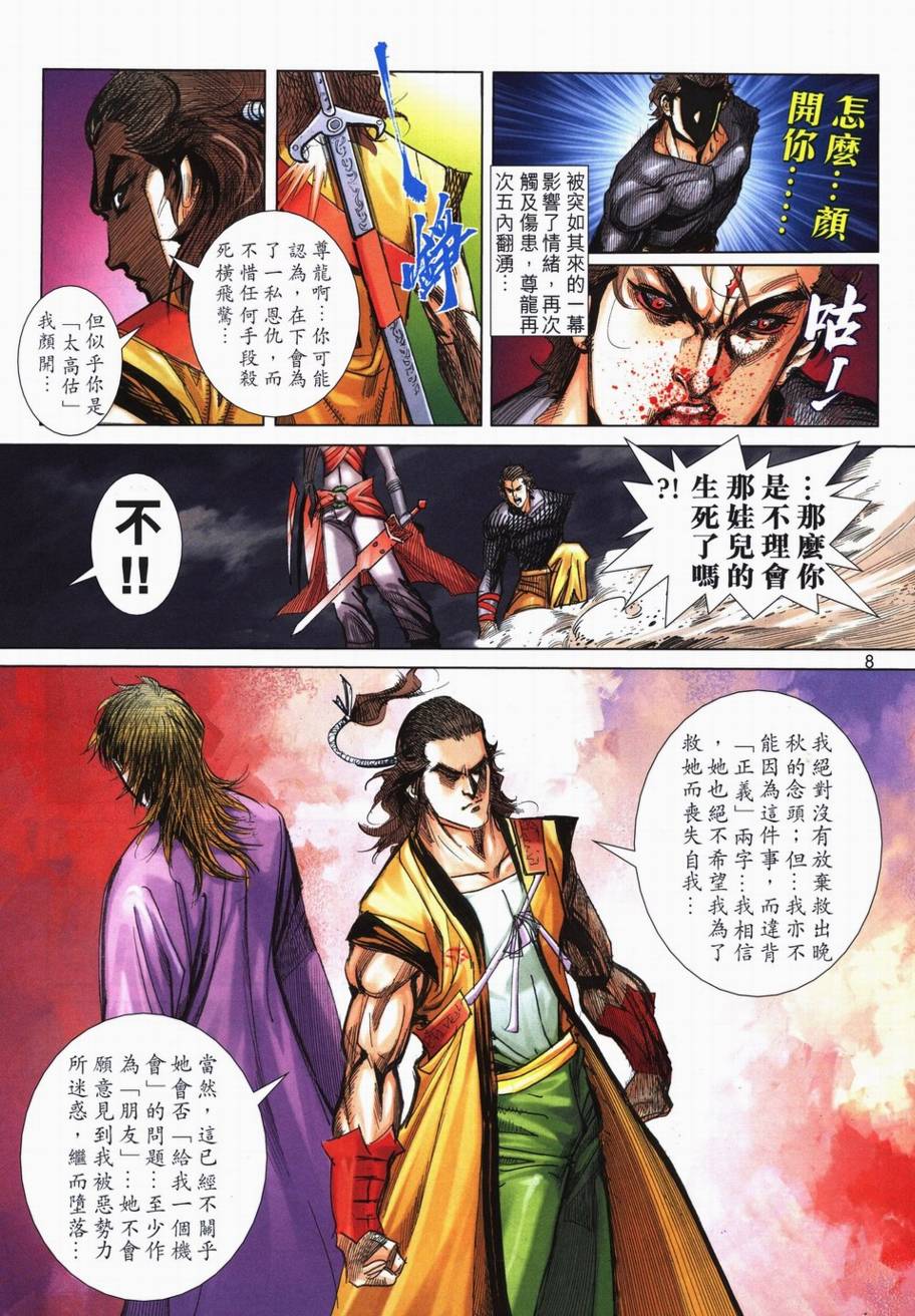 🍵霸刀 第717回 第8页