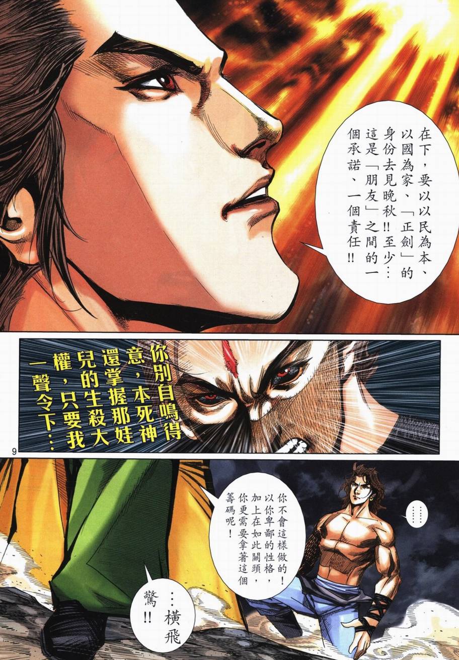🍵霸刀 第717回 第9页