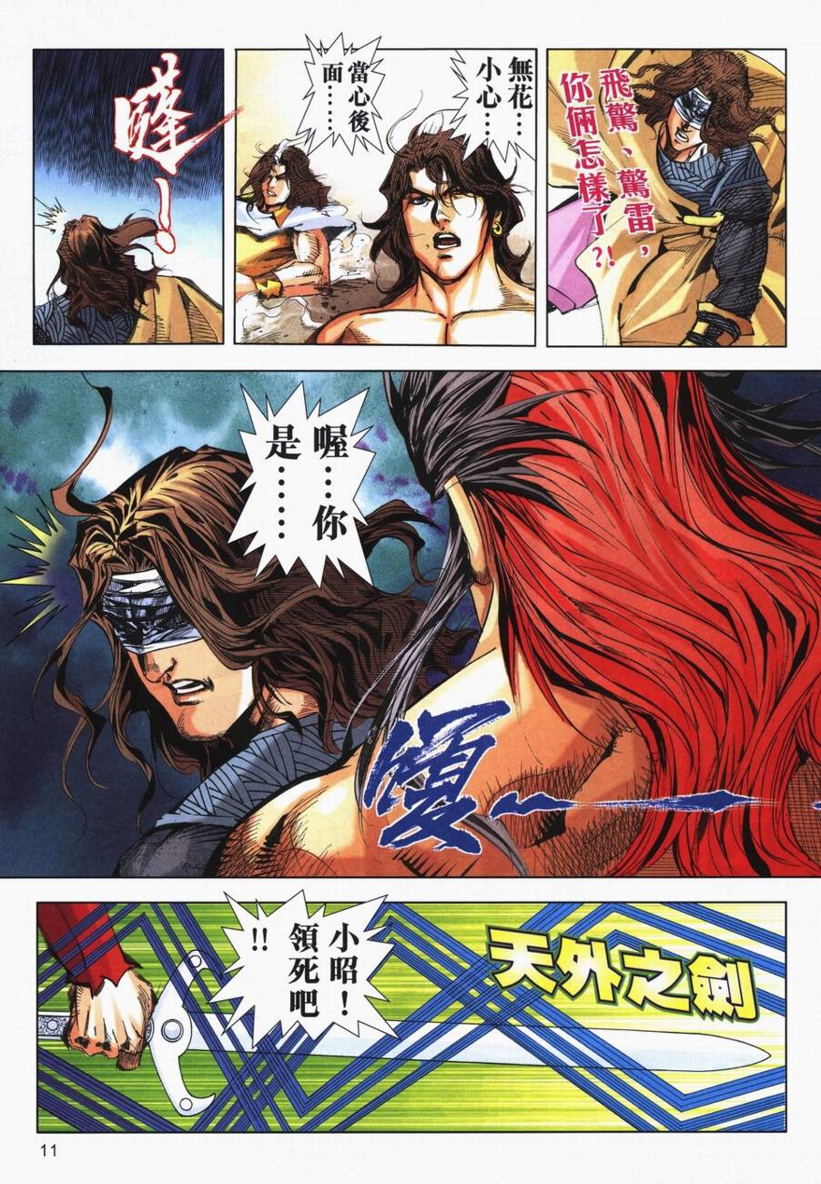 🍵霸刀 第719回 第11页