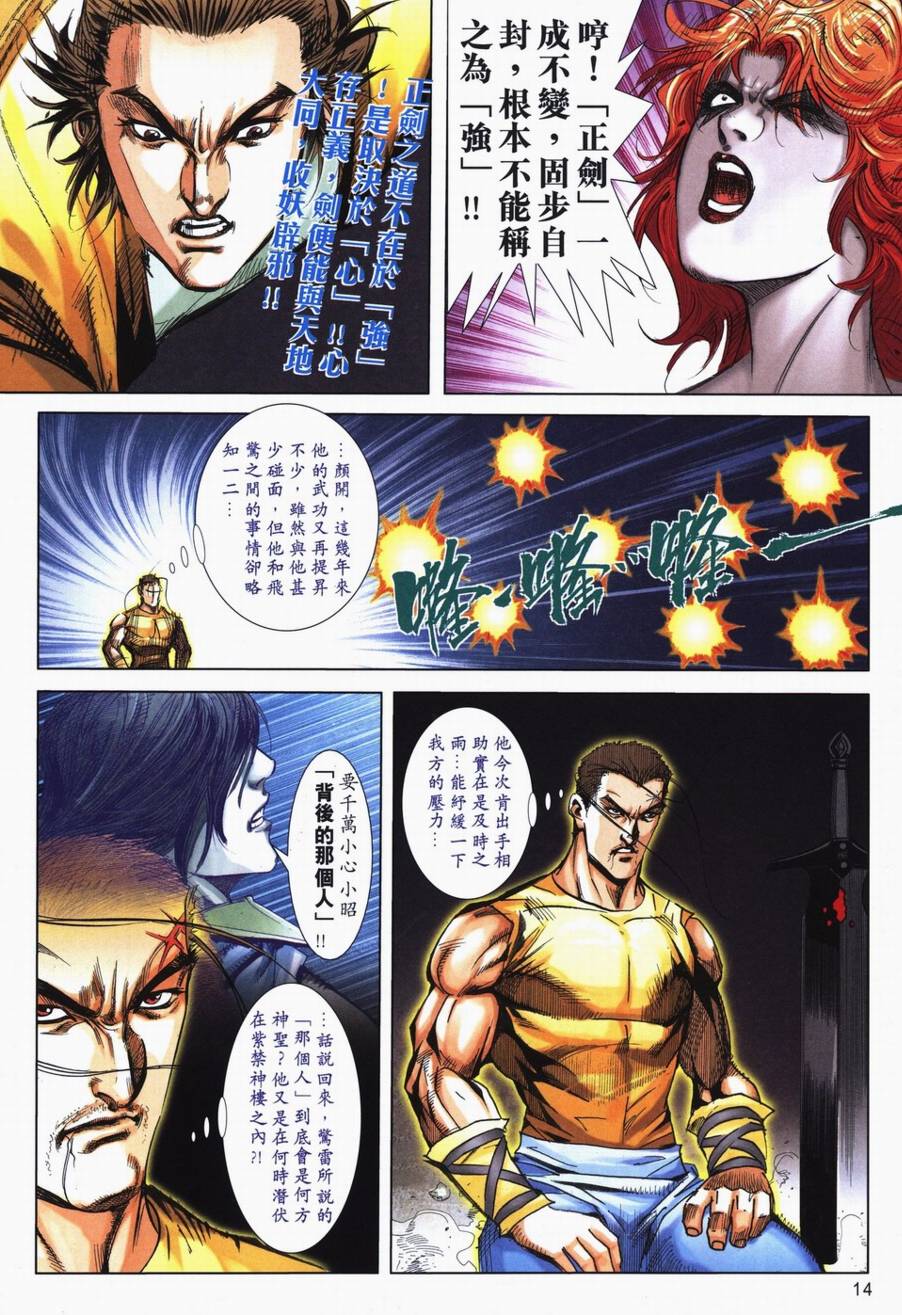🍵霸刀 第719回 第14页