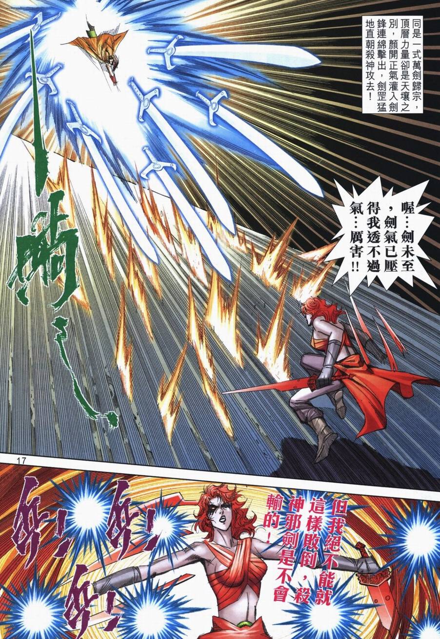 🍵霸刀 第719回 第17页