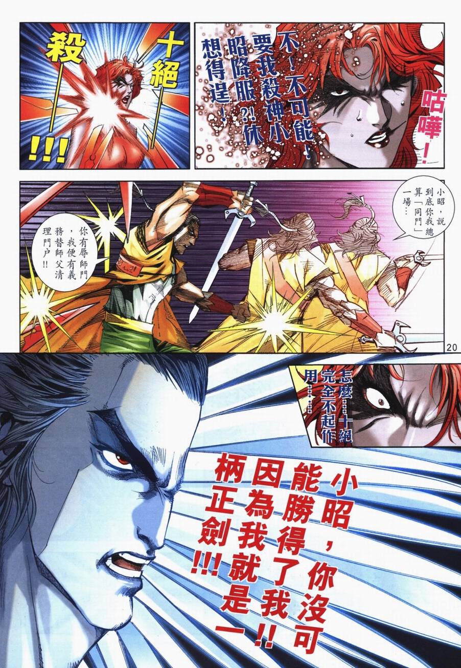 🍵霸刀 第719回 第20页