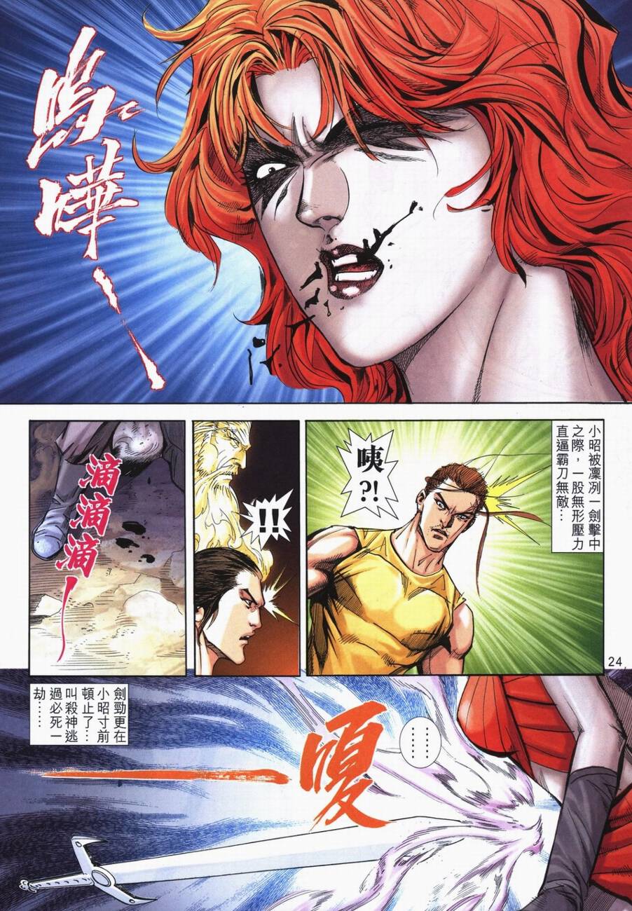 🍵霸刀 第719回 第23页