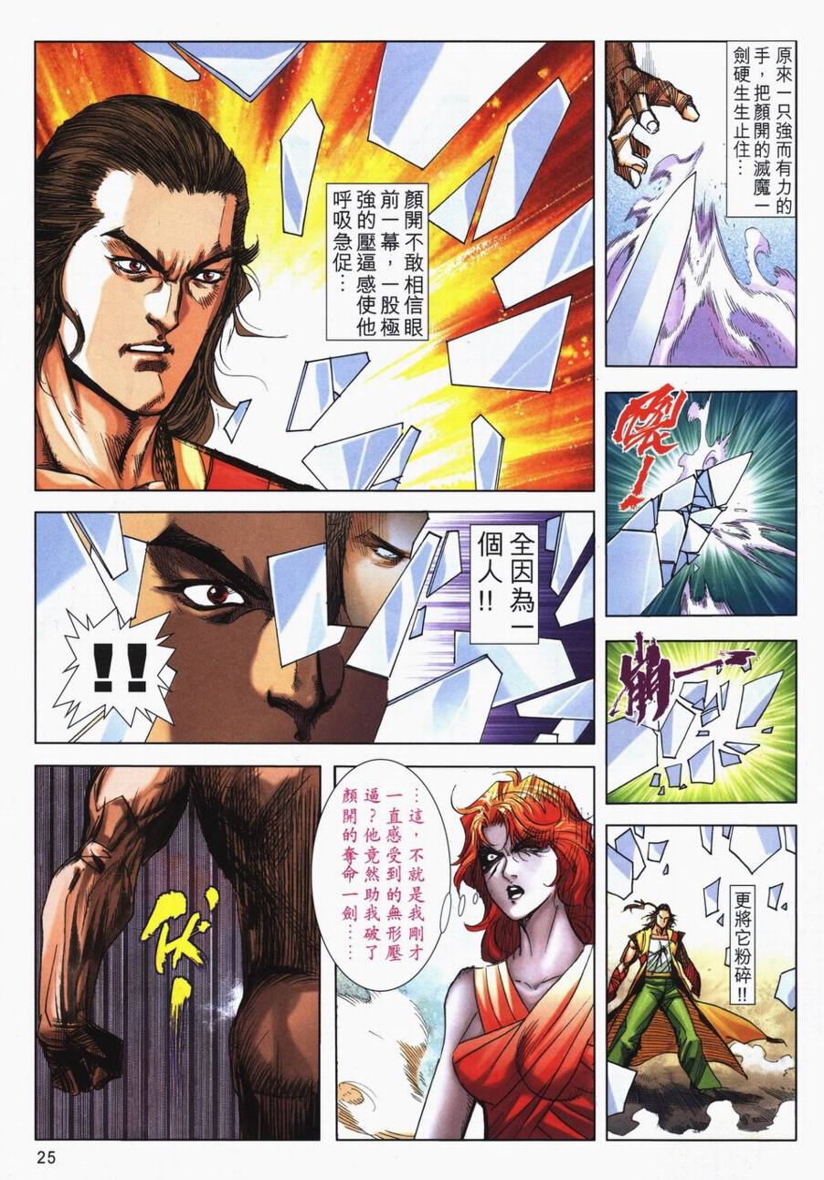🍵霸刀 第719回 第24页