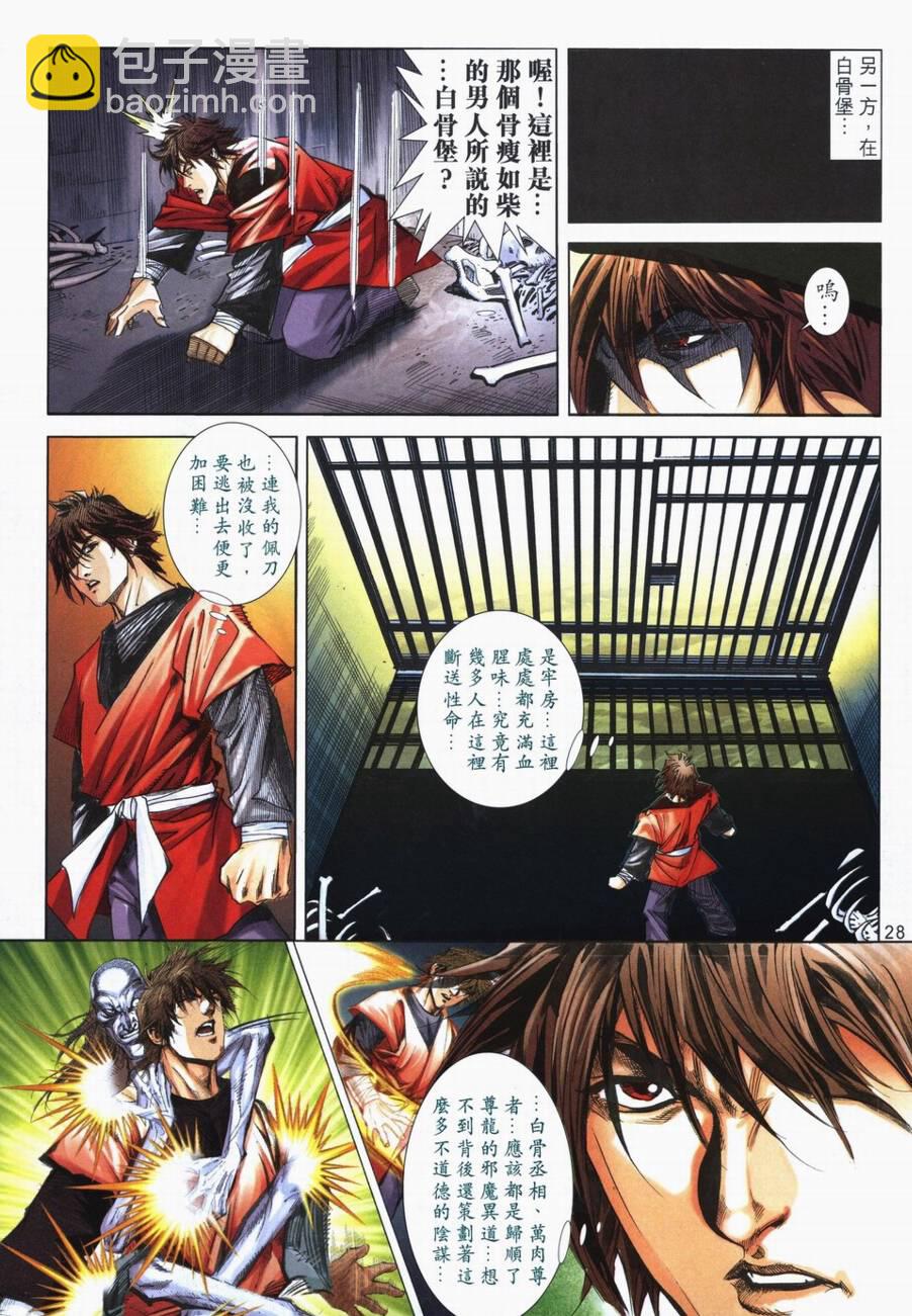 🍵霸刀 第719回 第26页