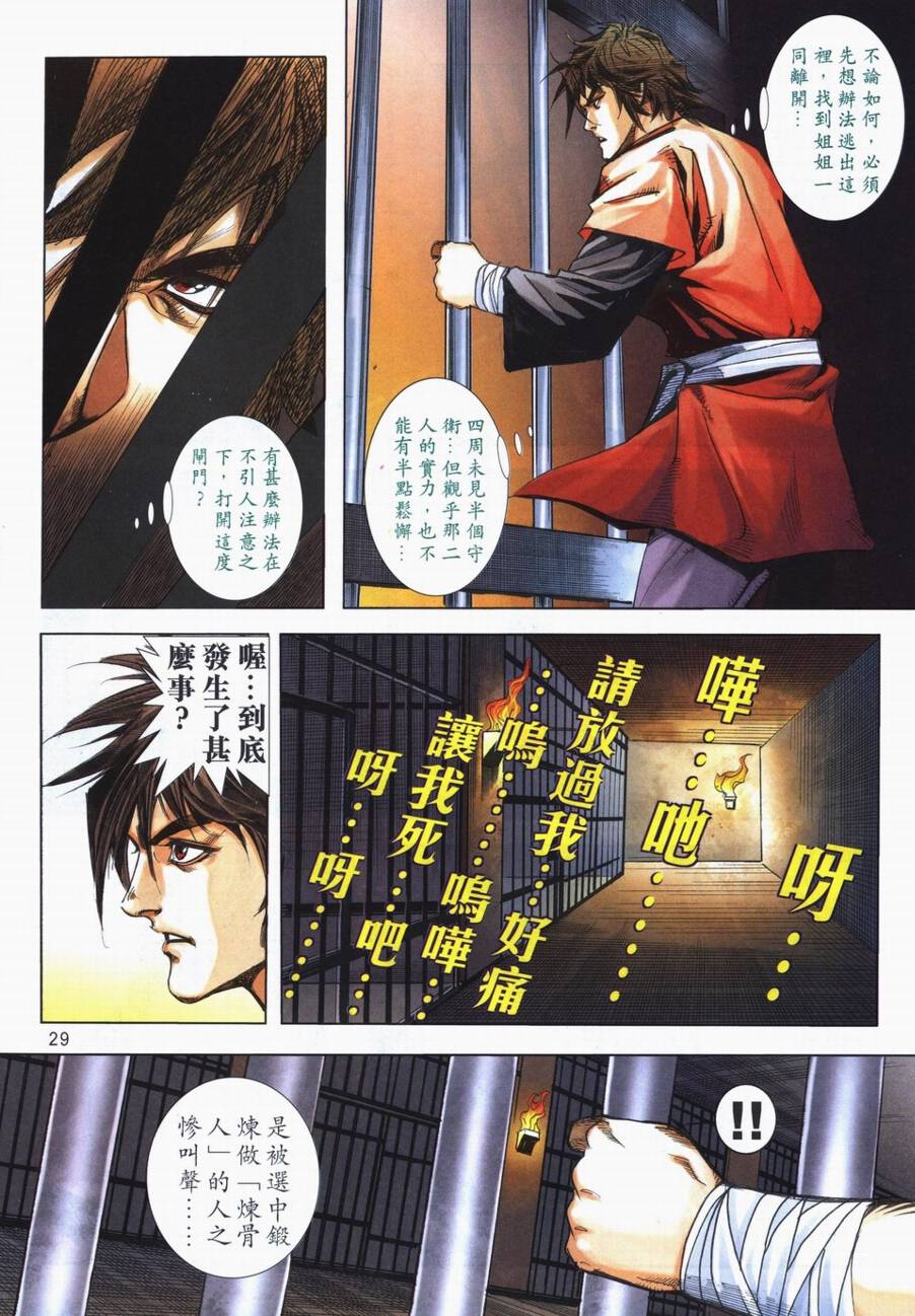 🍵霸刀 第719回 第27页