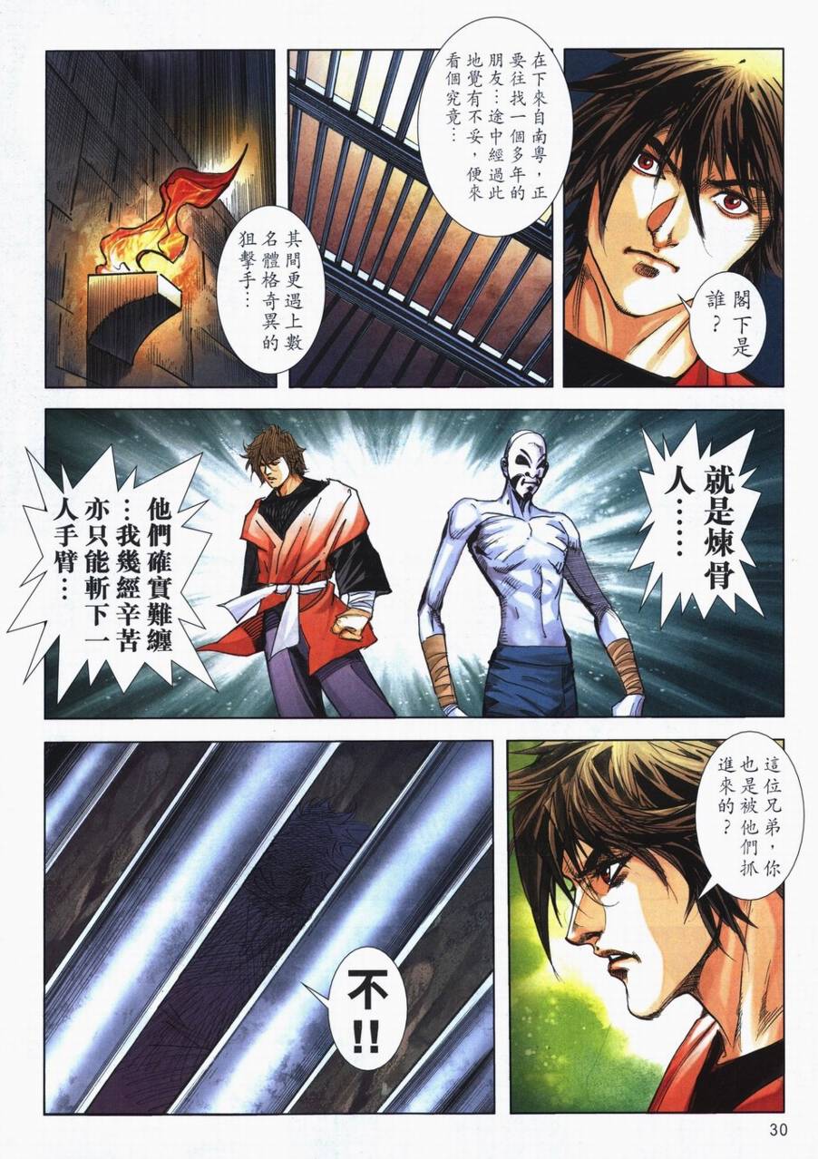 🍵霸刀 第719回 第28页