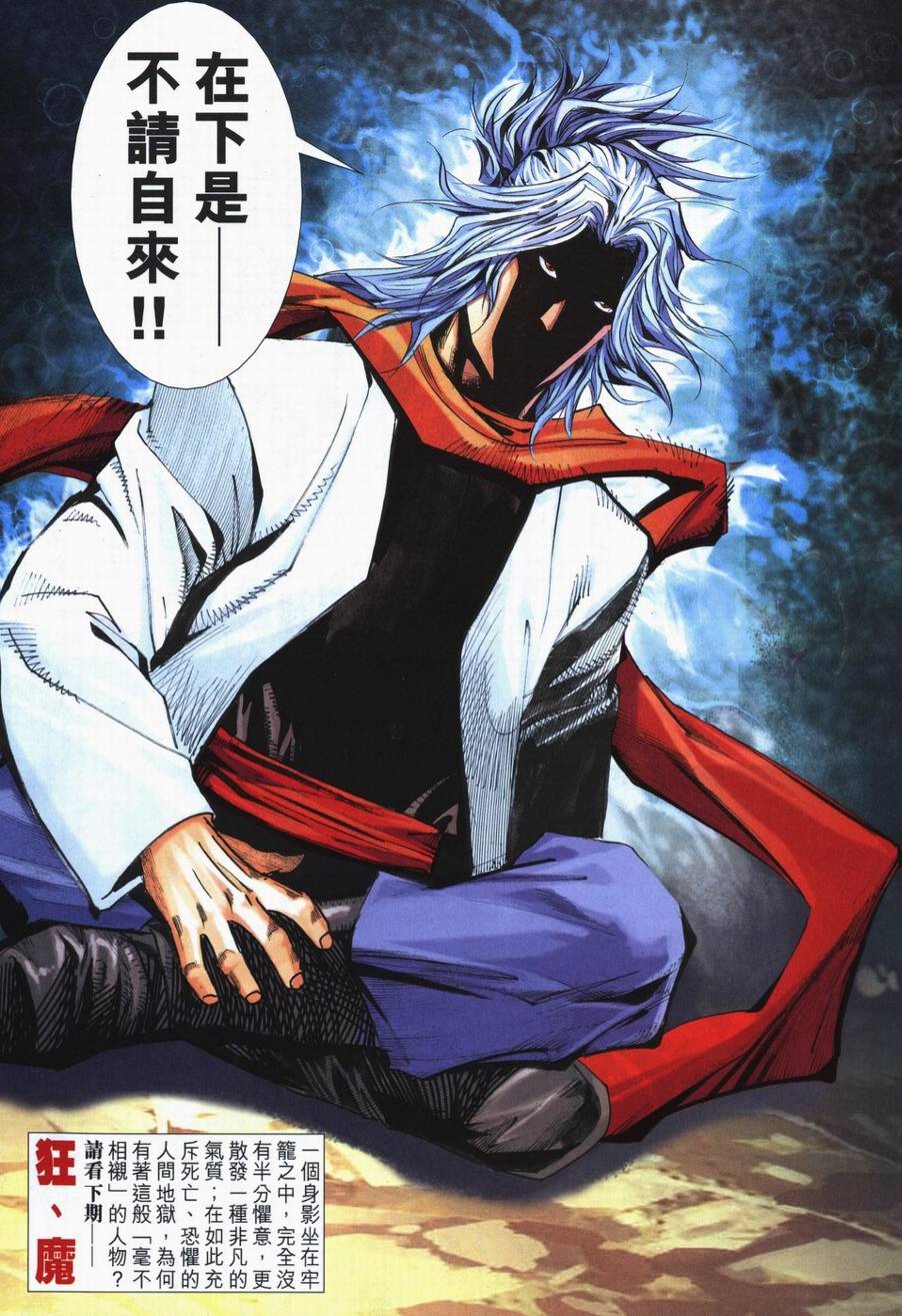 🍵霸刀 第719回 第29页