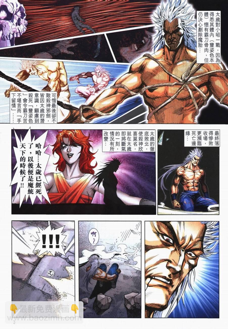 🍵霸刀 第719回 第3页