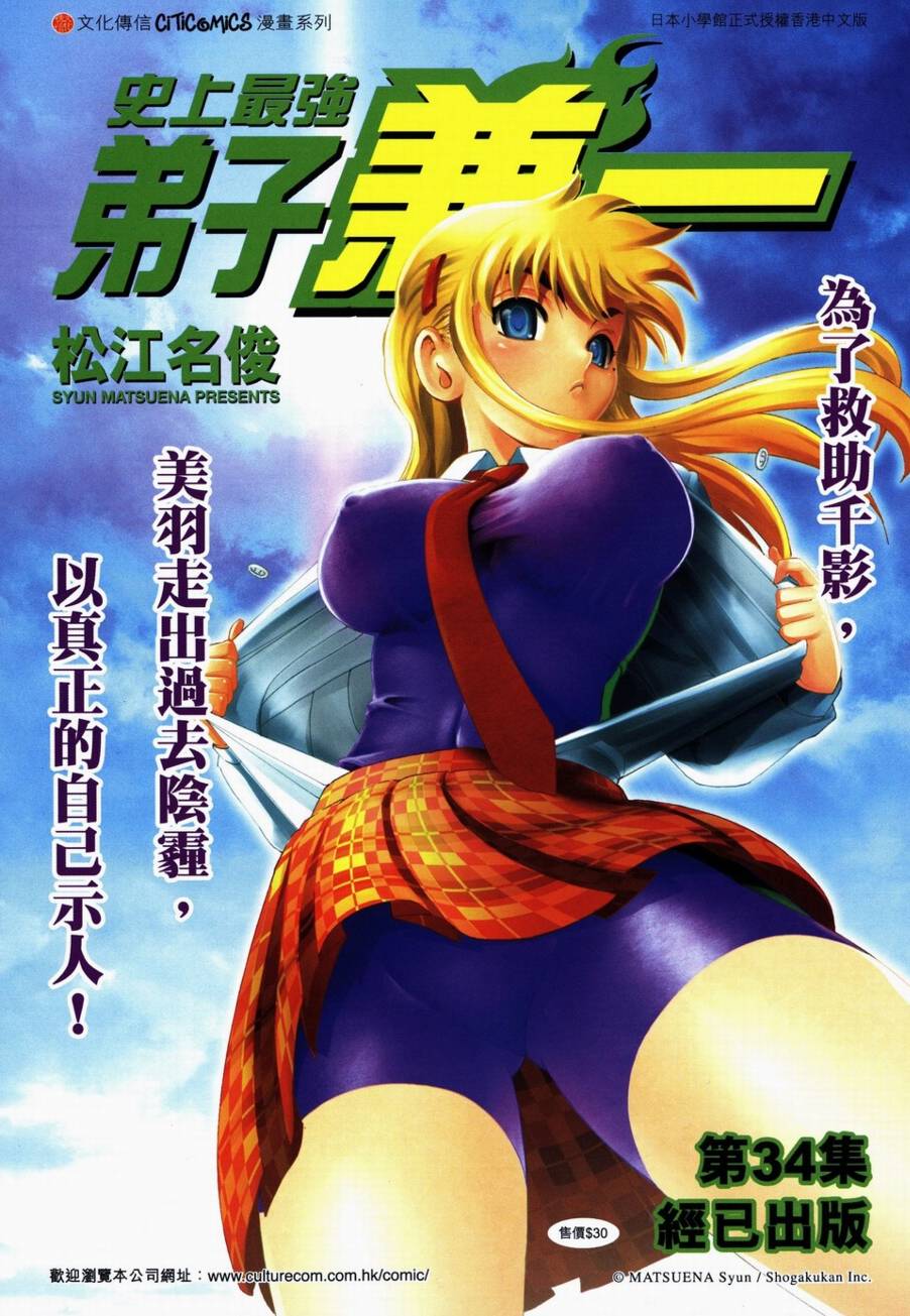 🍵霸刀 第719回 第33页