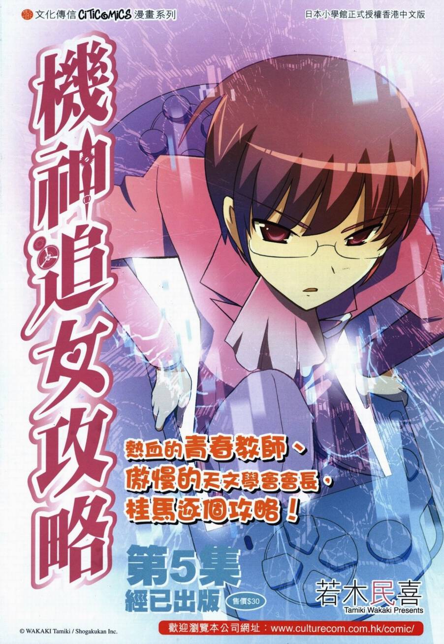 🍵霸刀 第719回 第34页