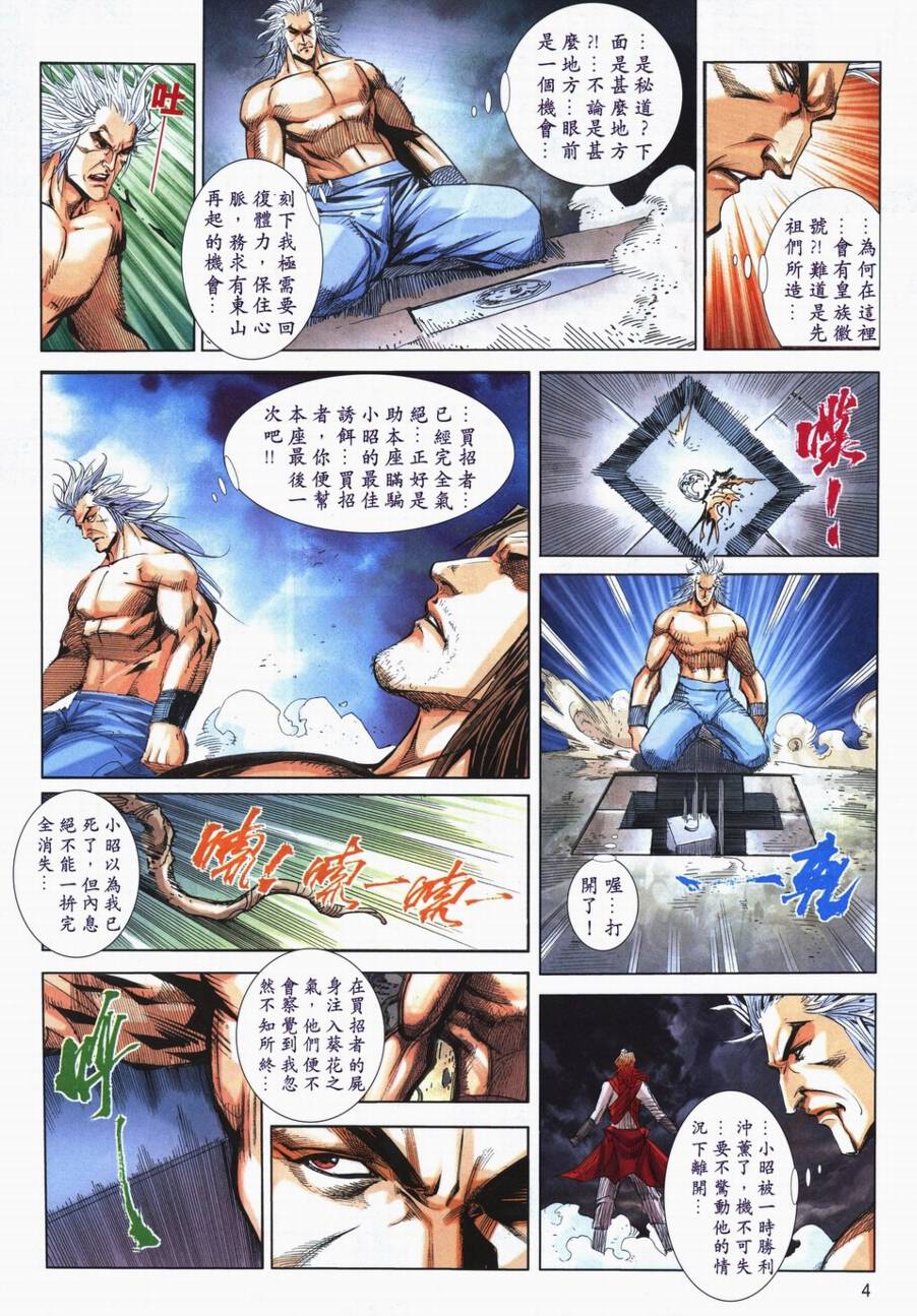 🍵霸刀 第719回 第4页