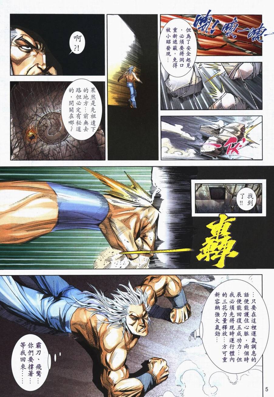 🍵霸刀 第719回 第5页